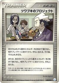 Mr. Stone's Project (008/015) [Gift Box Mew - Lucario (Crawdaunt Quarter Deck)]