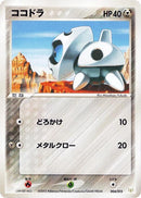 Aron (004/015) [Gift Box Mew - Lucario (Lucario Quarter Deck)]