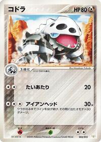 Lairon (005/015) [Gift Box Mew - Lucario (Lucario Quarter Deck)]