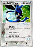 Folklore's Lucario ex (006/015) [Gift Box Mew - Lucario (Lucario Quarter Deck)]