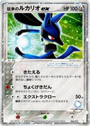 Folklore's Lucario ex (006/015) [Gift Box Mew - Lucario (Lucario Quarter Deck)]