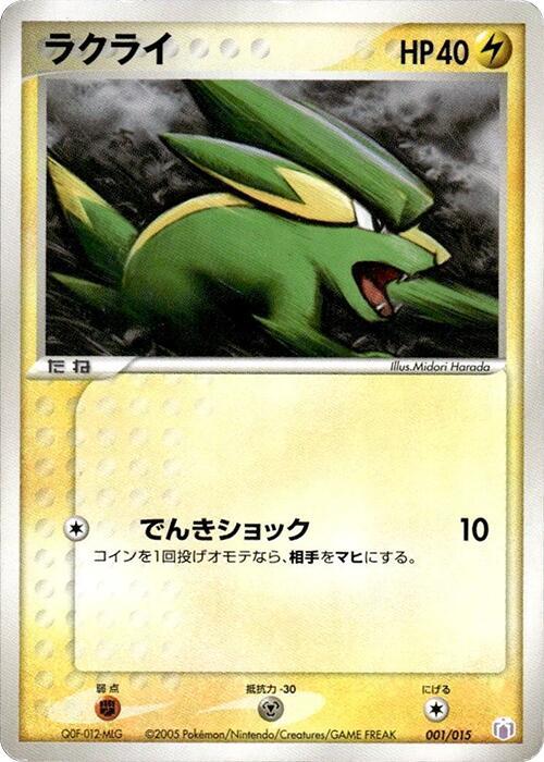 Electrike (001/015) [Gift Box Mew - Lucario (Mew Quarter Deck)]