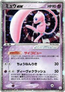 Mew ex (003/015) [Gift Box Mew - Lucario (Mew Quarter Deck)]