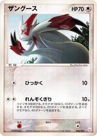 Zangoose (006/015) [Gift Box Mew - Lucario (Mew Quarter Deck)]