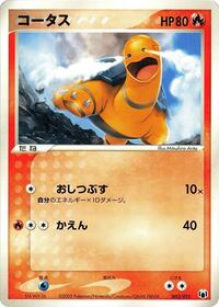 Torkoal (003/015) [Gift Box Mew - Lucario (Mightyena Quarter Deck)]
