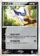 Absol (006/015) [Gift Box Mew - Lucario (Mightyena Quarter Deck)]
