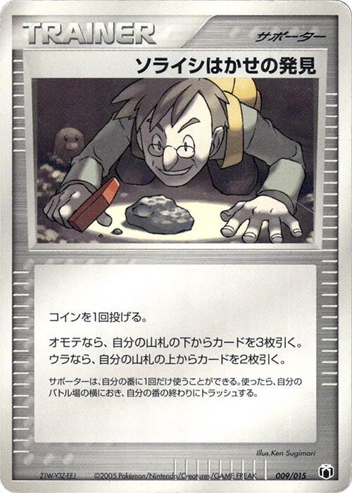 Professor Cozmo's Discovery (009/015) [Gift Box Mew - Lucario (Mightyena Quarter Deck)]