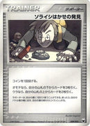 Professor Cozmo's Discovery (009/015) [Gift Box Mew - Lucario (Mightyena Quarter Deck)]