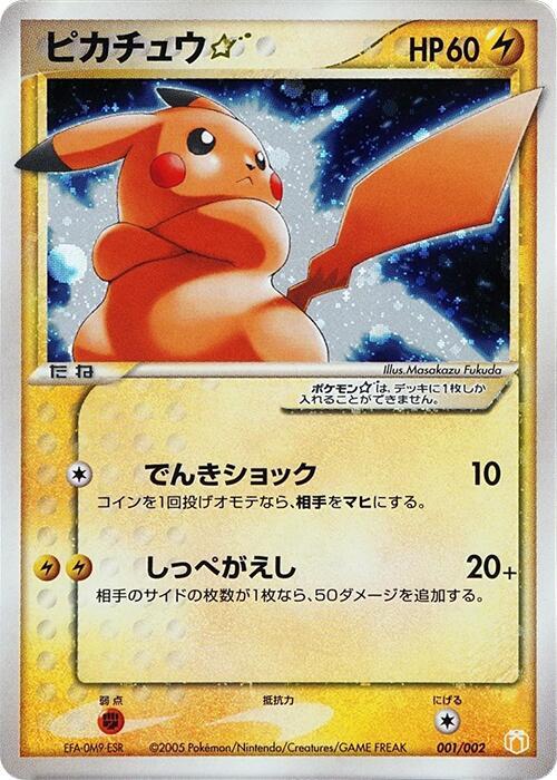 Pikachu Star (001/002) [Gift Box Mew - Lucario (Pokemon Star)]