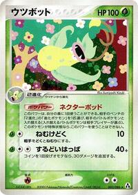 Victreebel (003/086) [Mirage Forest]