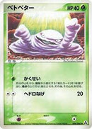 Grimer (004/086) [Mirage Forest]