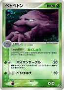 Muk (005/086) [Mirage Forest]