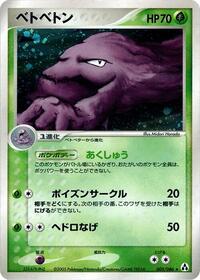 Muk (005/086) [Mirage Forest]