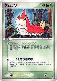 Wurmple (008/086) [Mirage Forest]