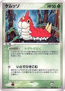 Wurmple (008/086) [Mirage Forest]