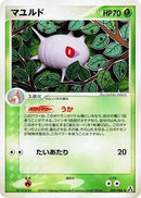 Cascoon (009/086) [Mirage Forest]