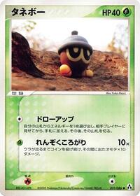 Seedot (011/086) [Mirage Forest]