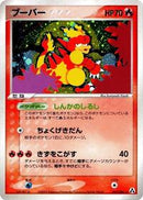 Magmar (017/086) [Mirage Forest]