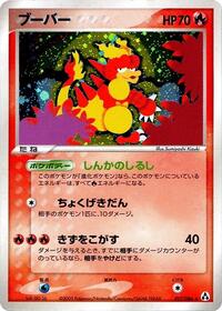 Magmar (017/086) [Mirage Forest]