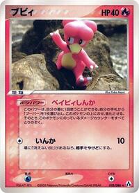 Magby (018/086) [Mirage Forest]