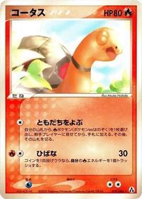 Torkoal (019/086) [Mirage Forest]