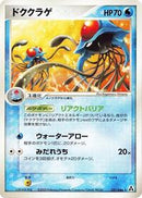 Tentacruel (021/086) [Mirage Forest]