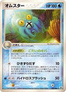 Omastar (024/086) [Mirage Forest]