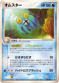 Omastar (024/086) [Mirage Forest]