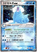 Walrein ex (029/086) [Mirage Forest]