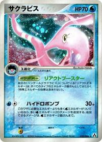 Gorebyss (032/086) [Mirage Forest]