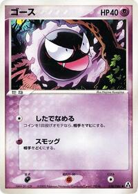 Gastly (038/086) [Mirage Forest]