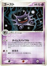 Haunter (039/086) [Mirage Forest]