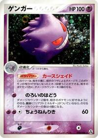 Gengar (040/086) [Mirage Forest]