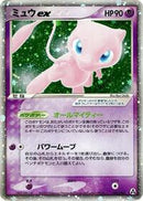 Mew ex (041/086) [Mirage Forest]