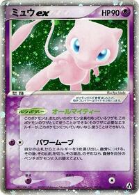 Mew ex (041/086) [Mirage Forest]