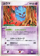 Misdreavus (042/086) [Mirage Forest]