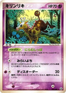 Girafarig (044/086) [Mirage Forest]