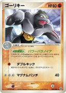 Machoke (048/086) [Mirage Forest]