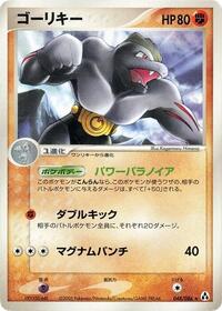 Machoke (048/086) [Mirage Forest]