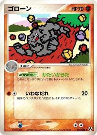 Graveler (051/086) [Mirage Forest]