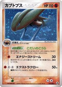 Kabutops (054/086) [Mirage Forest]