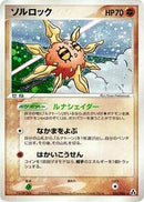 Solrock (056/086) [Mirage Forest]