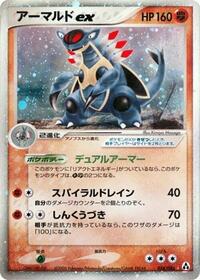 Armaldo ex (058/086) [Mirage Forest]