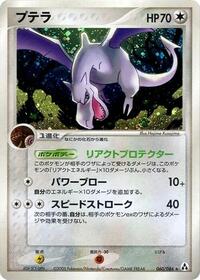 Aerodactyl (060/086) [Mirage Forest]