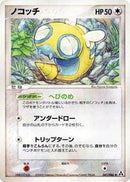 Dunsparce (061/086) [Mirage Forest]