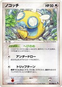 Dunsparce (061/086) [Mirage Forest]