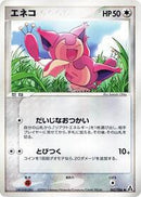 Skitty (062/086) [Mirage Forest]