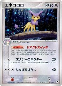 Delcatty (063/086) [Mirage Forest]