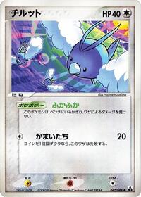 Swablu (067/086) [Mirage Forest]