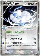 Altaria ex (068/086) [Mirage Forest]